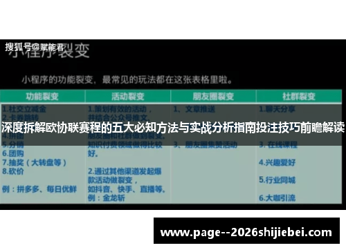 深度拆解欧协联赛程的五大必知方法与实战分析指南投注技巧前瞻解读