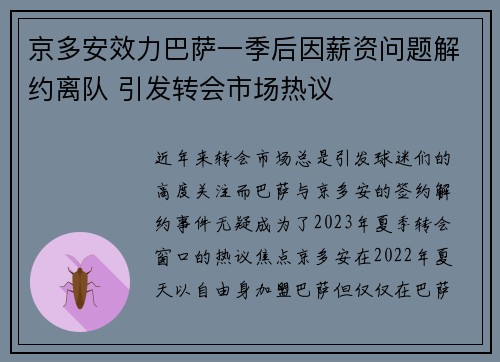 京多安效力巴萨一季后因薪资问题解约离队 引发转会市场热议 京多安效力巴萨一季后因薪资问题解约离队 引发转会市场热议