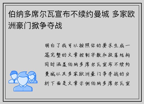 伯纳多席尔瓦宣布不续约曼城 多家欧洲豪门掀争夺战