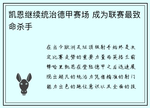 凯恩继续统治德甲赛场 成为联赛最致命杀手 凯恩继续统治德甲赛场 成为联赛最致命杀手
