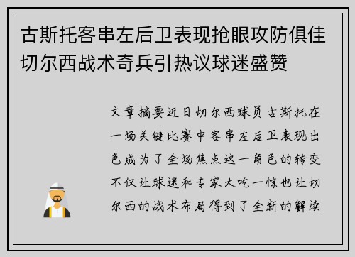 古斯托客串左后卫表现抢眼攻防俱佳切尔西战术奇兵引热议球迷盛赞 古斯托客串左后卫表现抢眼攻防俱佳切尔西战术奇兵引热议球迷盛赞