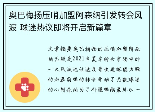 奥巴梅扬压哨加盟阿森纳引发转会风波 球迷热议即将开启新篇章