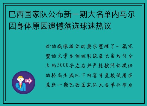 巴西国家队公布新一期大名单内马尔因身体原因遗憾落选球迷热议