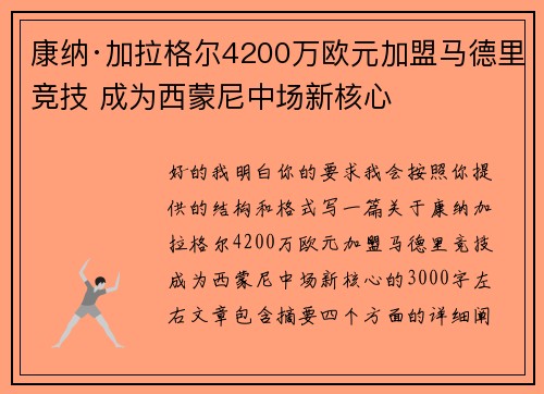 康纳·加拉格尔4200万欧元加盟马德里竞技 成为西蒙尼中场新核心