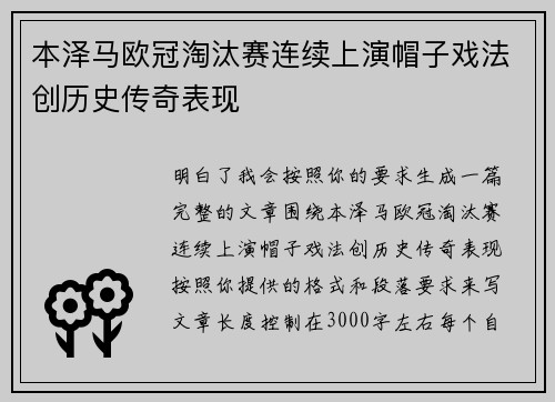 本泽马欧冠淘汰赛连续上演帽子戏法创历史传奇表现