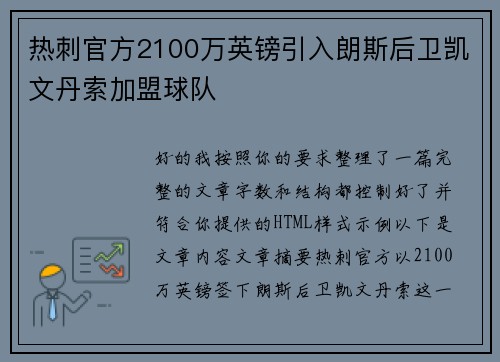 热刺官方2100万英镑引入朗斯后卫凯文丹索加盟球队
