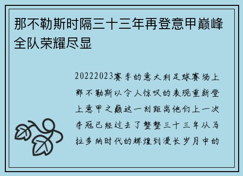 那不勒斯时隔三十三年再登意甲巅峰全队荣耀尽显